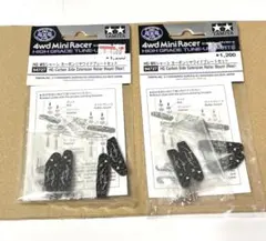 ミニ四駆　HGMSシャーシカーボンリヤワイドプレートセット　2個セット