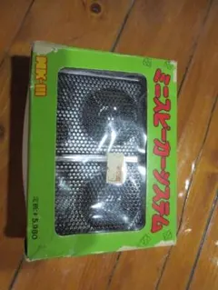 MK-III Hi-Fi ステレオ ミニスピーカーシステム