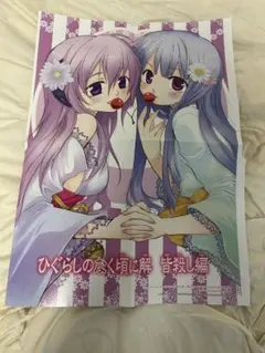 2026年最新】ポスター ひぐらしのなく頃にの人気アイテム - メルカリ