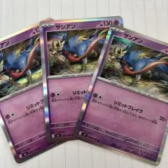R 3枚セット　ポケカ　インフェルノx ザシアン
