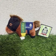 サラブレッドコレクション　ダイワメジャー　マスコットボールチェーン　タグあり