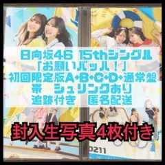 日向坂46 15th お願いバッハ 初回限定盤ABCD 通常盤 5枚セット