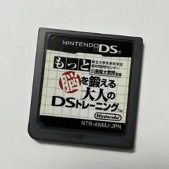 脳を鍛える大人のDSトレーニング