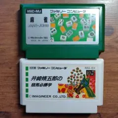 気まぐれ組み替え出品 FCソフト おまとめ2本