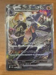 【早い者勝ち】シロナのガブリアスex sar