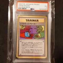 とりかえっこプリーズ　PSA10 PSA10】ポケモンカード とりかえっこプリーズ リザードン 旧裏 1枚の