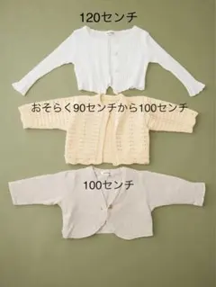 キッズ カーディガン 3点セット 90-120cm