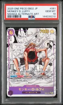 【PSA10】ワンピースカード モンキー・D・ルフィ コミパラEB-0225th