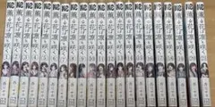 薫る花は凛と咲く　21巻　全巻セット