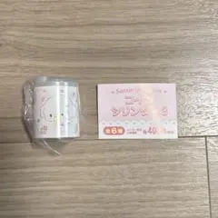 サンリオキャラクターズ コインシリンダー3 こぎみゅん