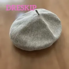 DRESKIP ベレー帽 ライトグレー ニット素材のサムネイル