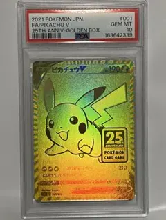 限定品PSA10】ピカチュウV ソード&シールド 25th - メルカリ