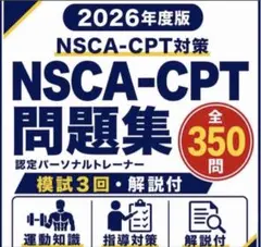 2026年最新】nsca 問題集の人気アイテム - メルカリ