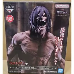 一番くじ進撃の巨人 ラストワン賞エレン巨大樹の森決戦ver. 新品未開封