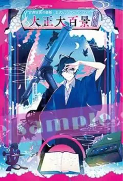 2025年最新】古書店街の橋姫 タペストリーの人気アイテム - メルカリ