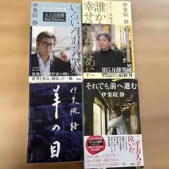 伊集院静 単行本　4冊セット