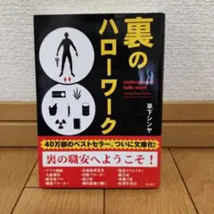 裏のハローワーク
