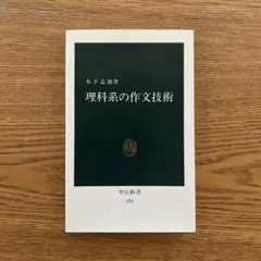 ⚫️美本⚫️理科系の作文技術