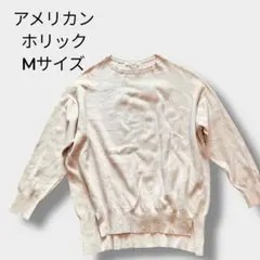 アメリカンホリック ニット M くすみピンク サイドスリット ゆったり