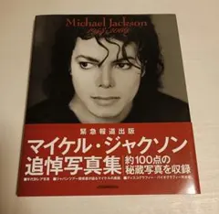 新品未開封 ヤング・マイケル・ジャクソン写真集 1974-1984 初回限定版