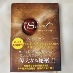 ザ・シークレット ロンダ・バーン