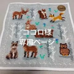 ☆専用ページ☆フェイラーハンカチ ウィンターアニマルズ ライトグレー×ホワイト