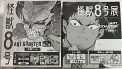 2026年最新】怪獣8号 アートコースター 未開封の人気アイテム - メルカリ