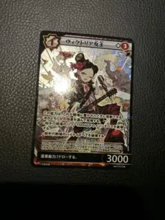 イジンデン ヴィクトリア女王 SSR