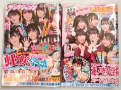 【希少】【美品】【ラブライブ! 蓮ノ空女学院・虹ヶ咲学園】【ヤングジャンプ】