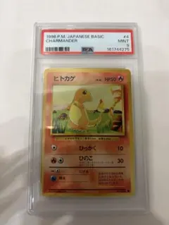 ポケモンカード ヒトカゲ 旧裏面 PSA4 1996年 第1弾 - メルカリ