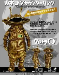 ジャンク扱い ウルトラQ カネゴン カウンターバンク 貯金箱  金色 ジャンク扱い ウルトラQ カネゴン カウンターバンク 貯金箱 金色