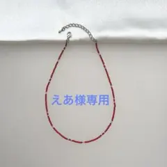 シンプルビーズネックレス　チョーカー【A】　クリアレッド　ハンドメイド