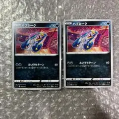 ポケモンカード ハブネーク 2枚セット sLD
