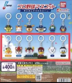 プロ野球マスコット めじるしアクセサリー　パリーグ　コンプリートセット