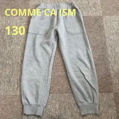 【毛玉あり】COMME CA ISM グレー　スウェットパンツ　130