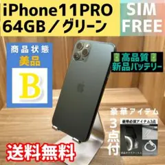 【Bランク】iPhone 11 pro 本体 グリーン 64GB SIMフリー