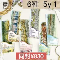 5y-1／コラージュ素材　シール　ステッカー　セット　まとめ売り　草花