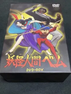 妖怪人間ベムDVD BOX