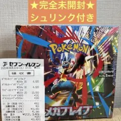 ポケモンカード メガブレイブ 1BOX シュリンク付き