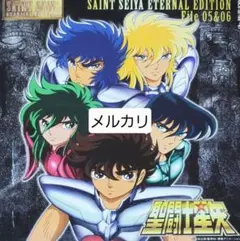 聖闘士星矢 CD ETERNAL EDITION File 03&04 サントラ - メルカリ
