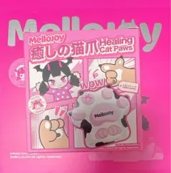 Mellojoy メロジョイ 癒しの猫爪 未開封2箱 - メルカリ