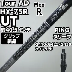 新品グリップ 良品 PINGスリーブ UT用 Tour AD HY-75R