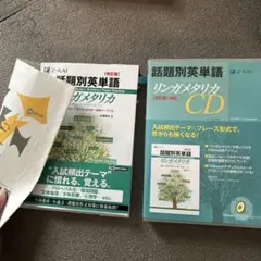 早稲田MARCH赤本　リンガメタリカCD 2025年最新】リンガメタリカcdの人気アイテム - メルカリ