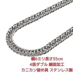 喜平ネックレス　ステンレス　鏡面　4面ダブル　6ミリ22