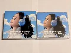 DREAMS COME TRUE ウラBEST! 私だけのドリカム【３枚組】