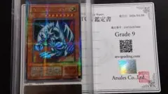 PSA9 シールダス ホロ 青眼の白龍、真紅眼の黒竜、メテオブラック