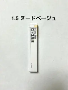 23イヤーズオールドダーマシンコンシーラー 1.5Bヌードベージュのサムネイル