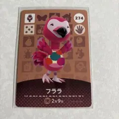 どうぶつの森 amiiboカード フララ 3 - メルカリ