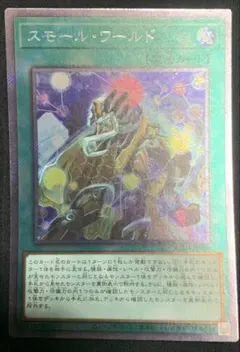 遊戯王　スモールワールド　25thシークレット　3枚 遊戯王 スモールワールド 25thシークレット 3枚 スモール