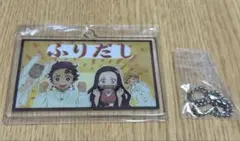 鬼滅の刃　竈門炭治郎 禰豆子アクリルチャーム　大正鬼殺隊双六